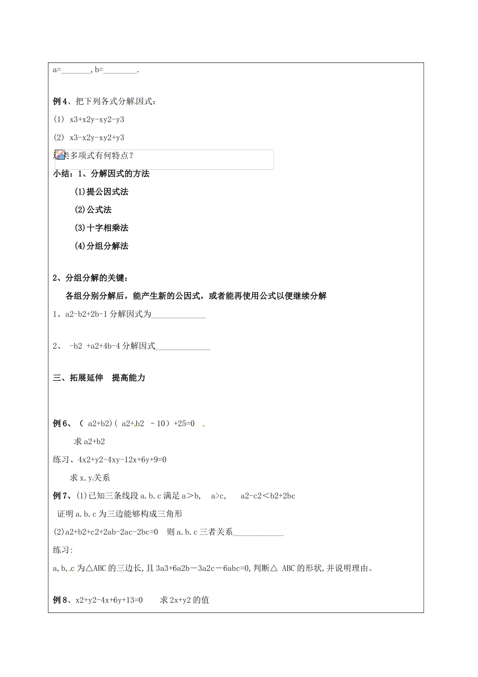 中考数学 分组分解法复习教案 苏科版-苏科版初中九年级全册数学教案_第3页