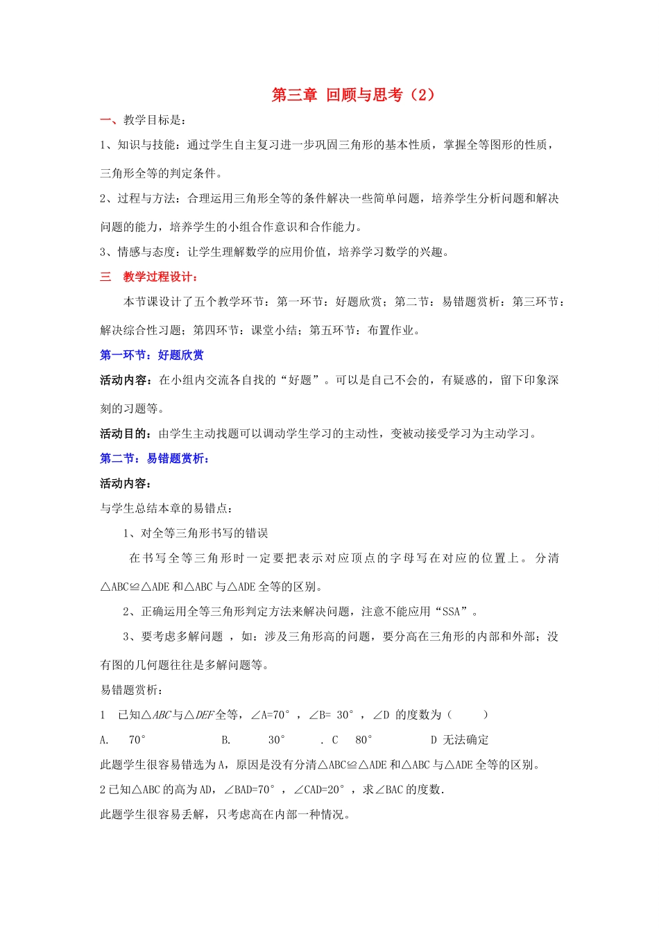 陕西省神木县大保当初级中学七年级数学下册 第三章 回顾与思考教案（2） 北师大版_第1页