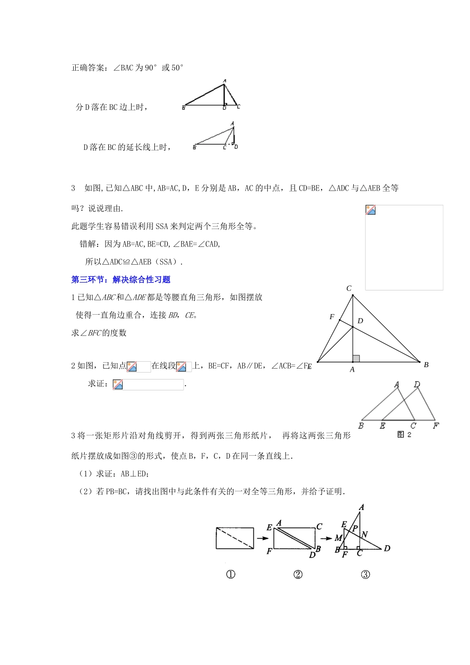 陕西省神木县大保当初级中学七年级数学下册 第三章 回顾与思考教案（2） 北师大版_第2页