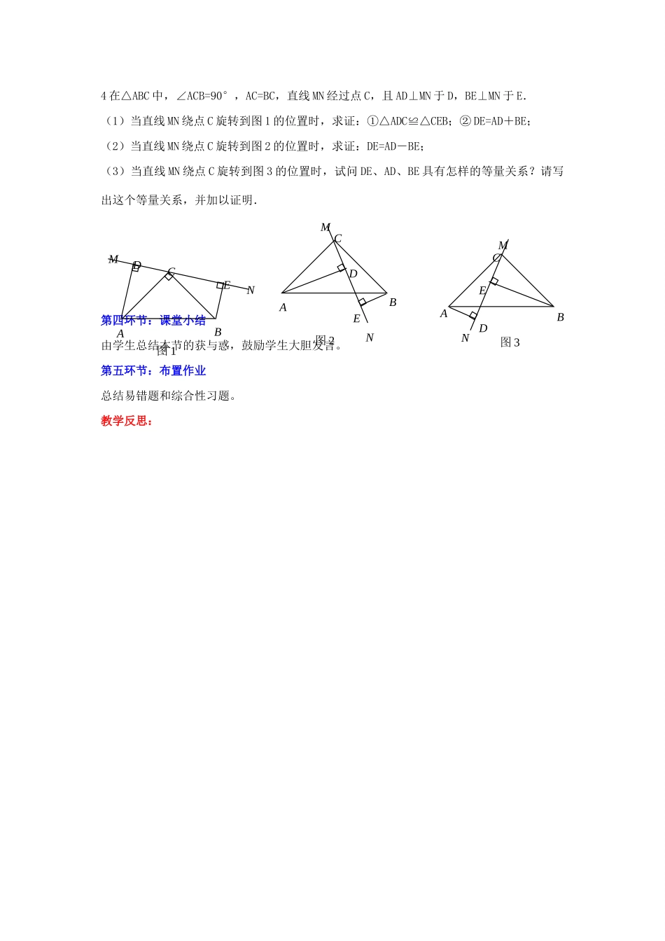 陕西省神木县大保当初级中学七年级数学下册 第三章 回顾与思考教案（2） 北师大版_第3页