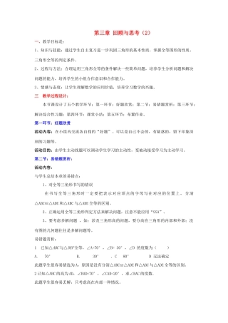 陕西省神木县大保当初级中学七年级数学下册 第三章 回顾与思考教案（2） 北师大版