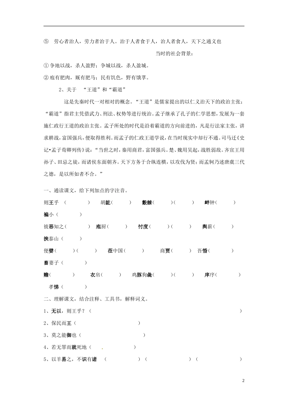 内蒙古赤峰市乌丹一中高中语文《齐桓晋文之事》学案 鲁教版必修5_第2页