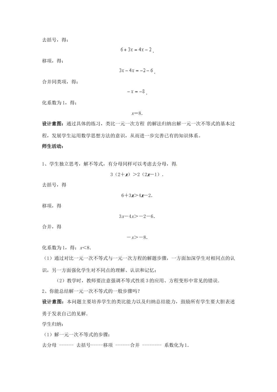 云南省昆明市艺卓高级中学七年级数学下册《9.2 实际问题与一元一次不等式》教学设计 新人教版_第2页