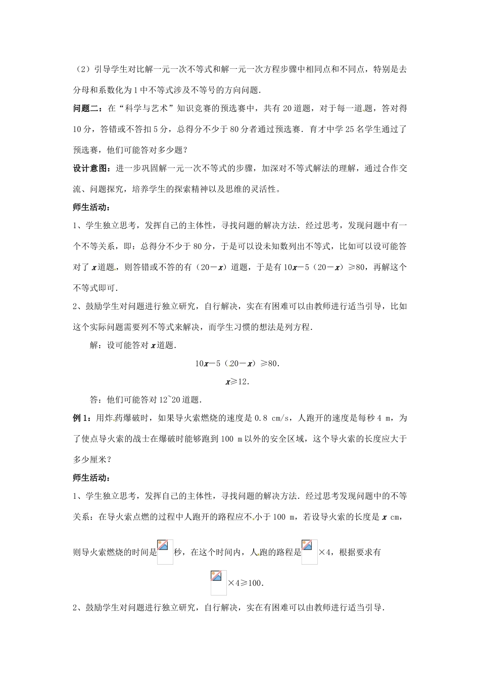 云南省昆明市艺卓高级中学七年级数学下册《9.2 实际问题与一元一次不等式》教学设计 新人教版_第3页