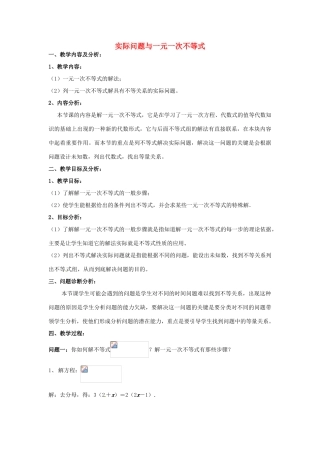 云南省昆明市艺卓高级中学七年级数学下册《9.2 实际问题与一元一次不等式》教学设计 新人教版