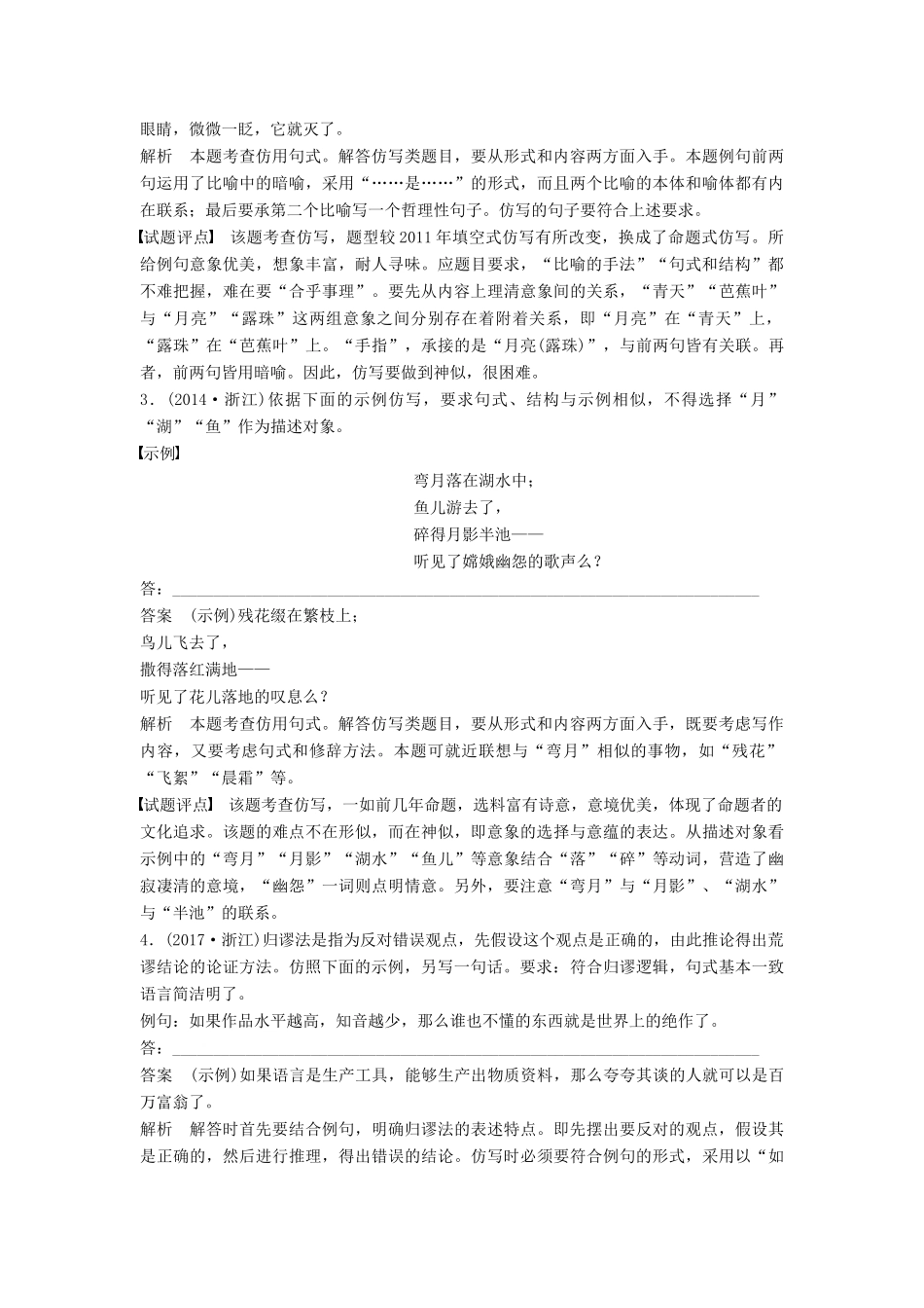 高考语文一轮复习 第一章 语言文字的运用 专题七 仿写（含修辞方法）核心突破一 掌握关键的高考真题研究能力讲义-人教版高三全册语文教案_第2页