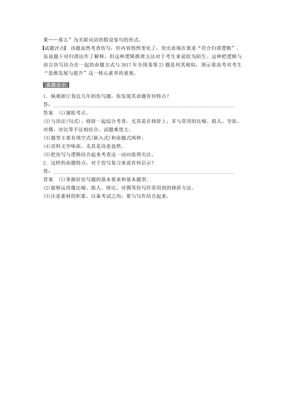 高考语文一轮复习 第一章 语言文字的运用 专题七 仿写（含修辞方法）核心突破一 掌握关键的高考真题研究能力讲义-人教版高三全册语文教案_第3页