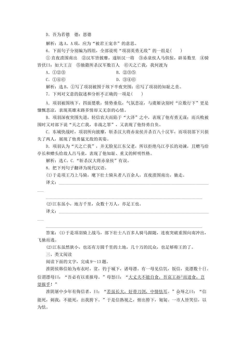 高中语文 第五单元 英雄悲歌 9 垓下之战学案 鲁人版选修《史记选读》-鲁人版高二选修语文学案_第2页