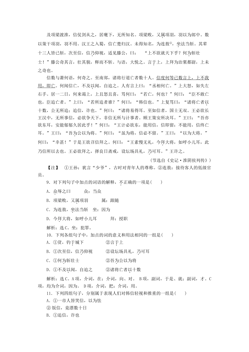 高中语文 第五单元 英雄悲歌 9 垓下之战学案 鲁人版选修《史记选读》-鲁人版高二选修语文学案_第3页