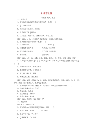 高中语文 第五单元 英雄悲歌 9 垓下之战学案 鲁人版选修《史记选读》-鲁人版高二选修语文学案