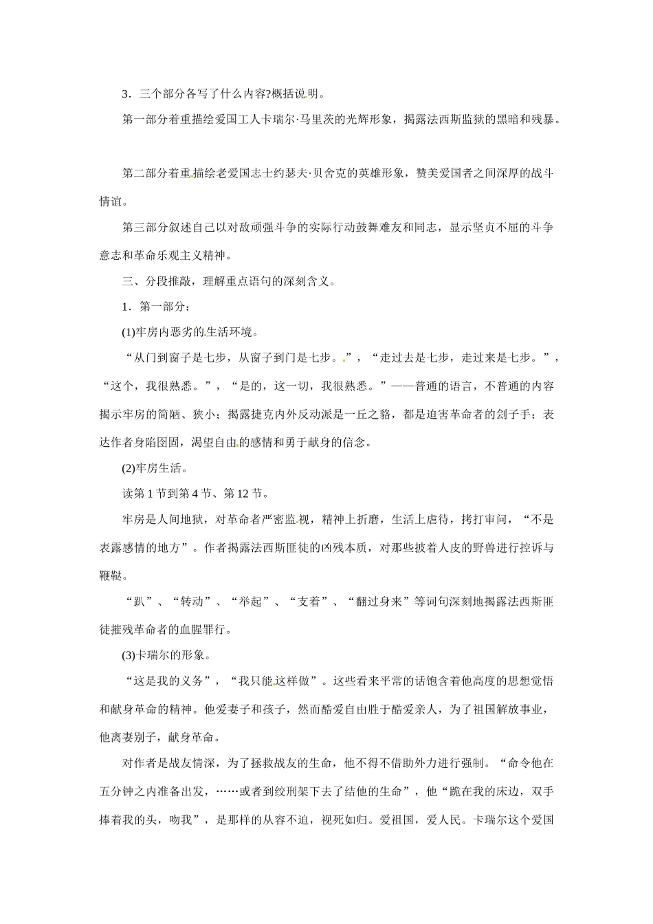 八年级语文下册第6课《绞刑架下的报告》教案北师大版_第2页