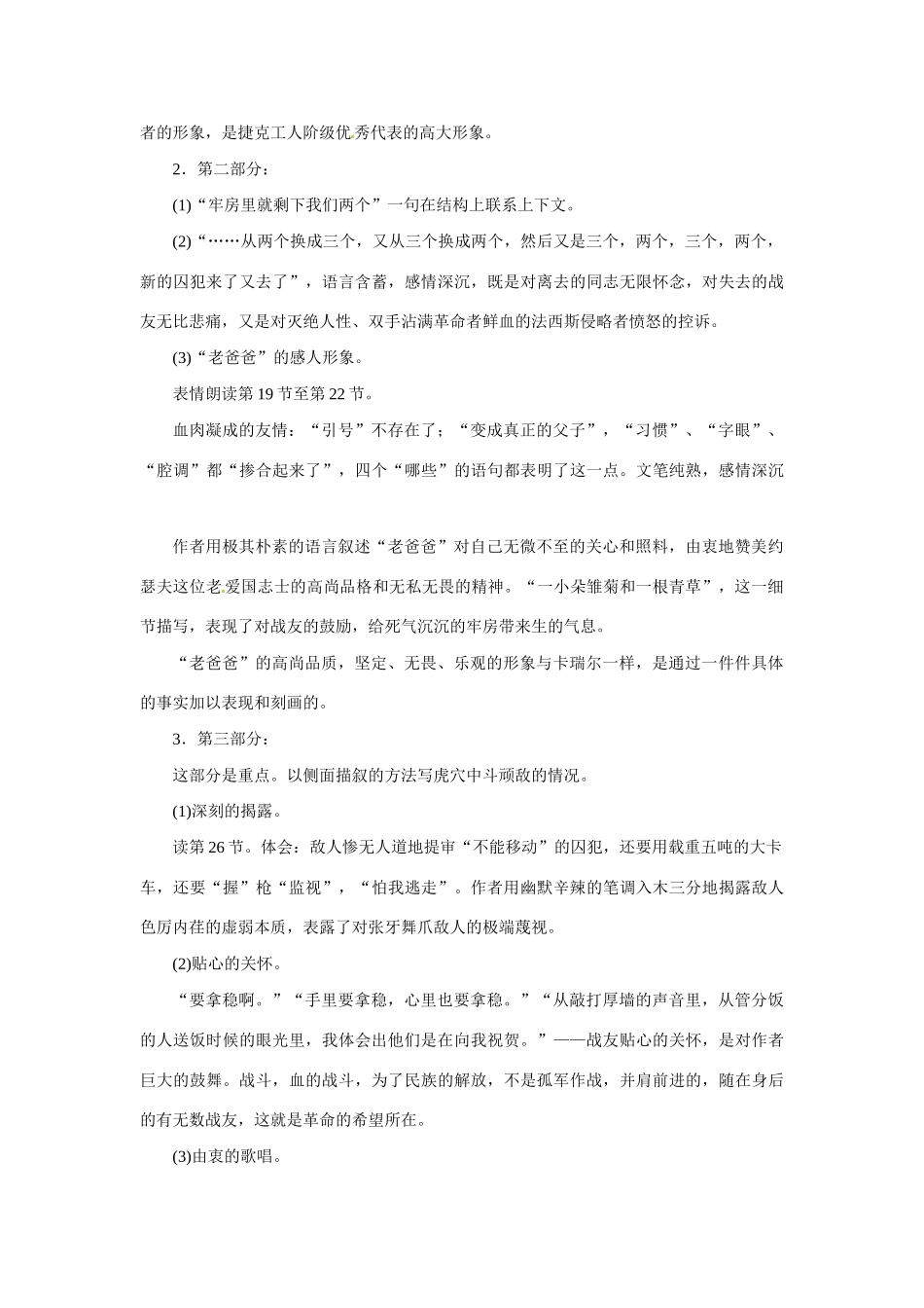 八年级语文下册第6课《绞刑架下的报告》教案北师大版_第3页