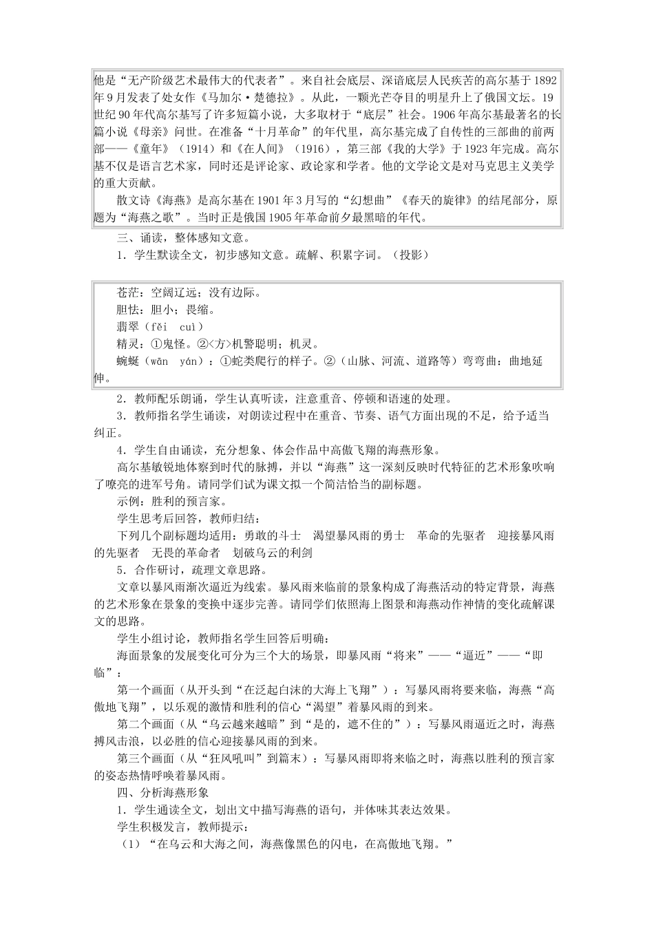 八年级语文下册 第1单元 第1课《海燕》教学设计 苏教版-苏教版初中八年级下册语文教案_第2页
