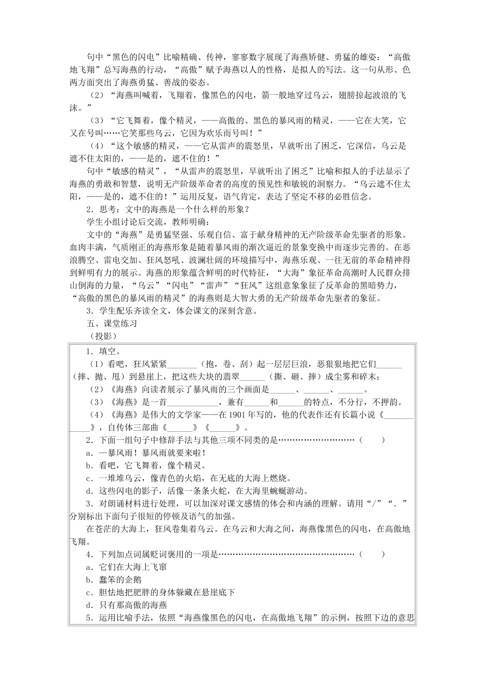 八年级语文下册 第1单元 第1课《海燕》教学设计 苏教版-苏教版初中八年级下册语文教案_第3页