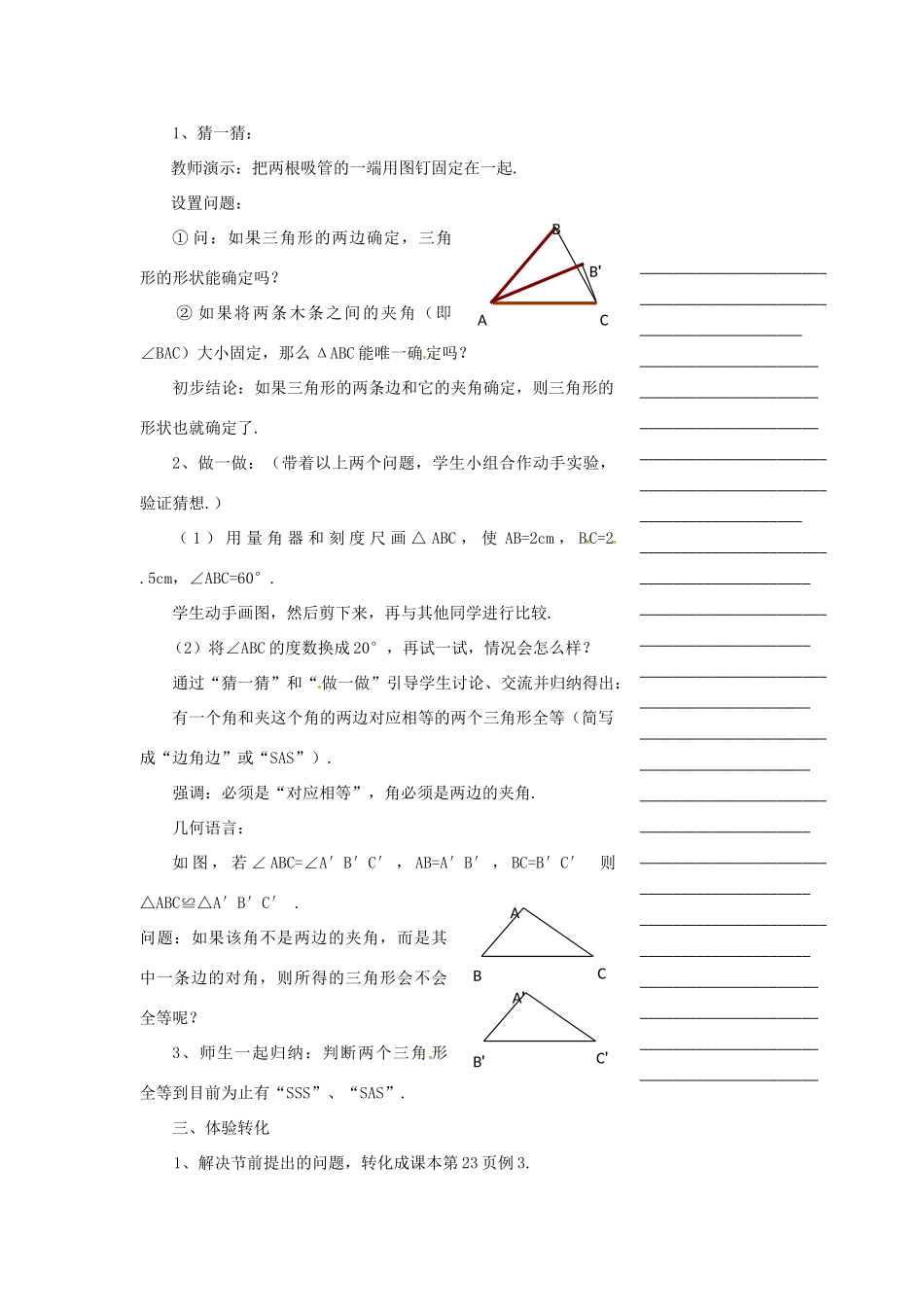 浙江省温州市瓯海区实验中学七年级数学下册 1.5三角形全等的条件（2）教案_第2页