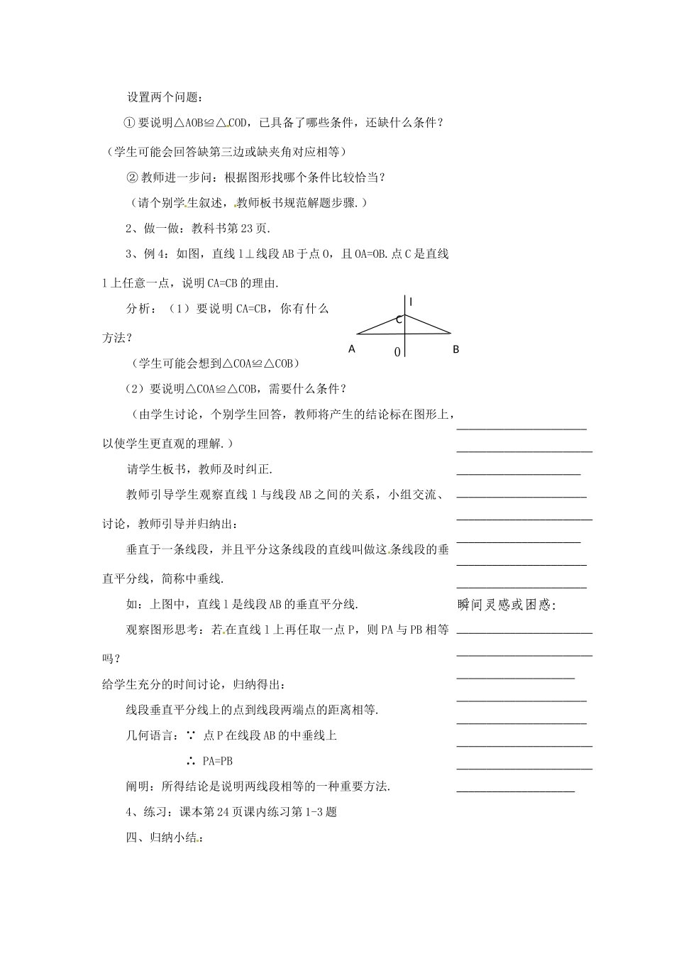 浙江省温州市瓯海区实验中学七年级数学下册 1.5三角形全等的条件（2）教案_第3页