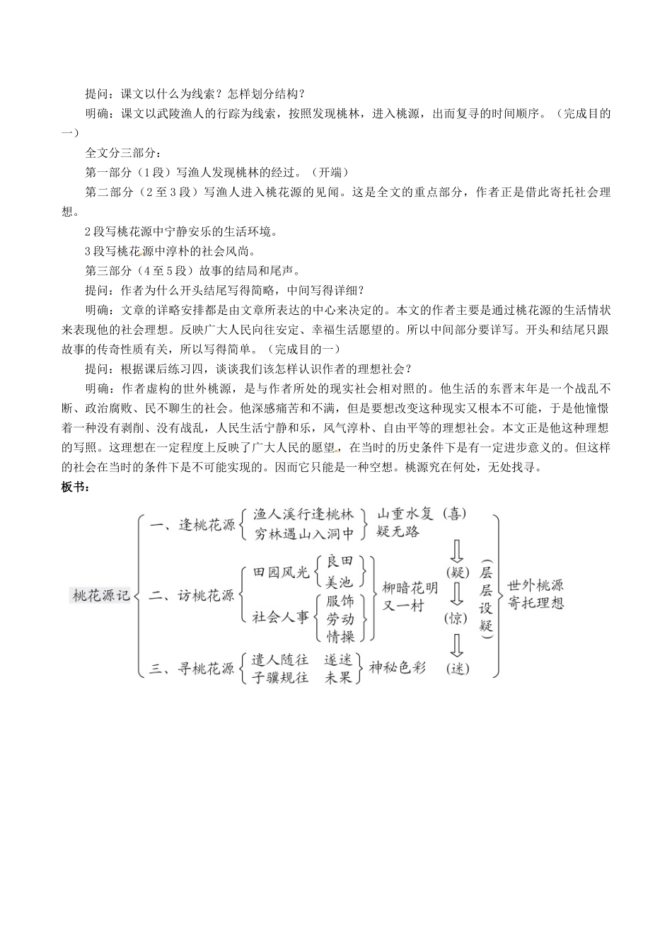 春八年级语文下册 第7单元 第25课 桃花源记教案 （新版）语文版-（新版）语文版初中八年级下册语文教案_第2页