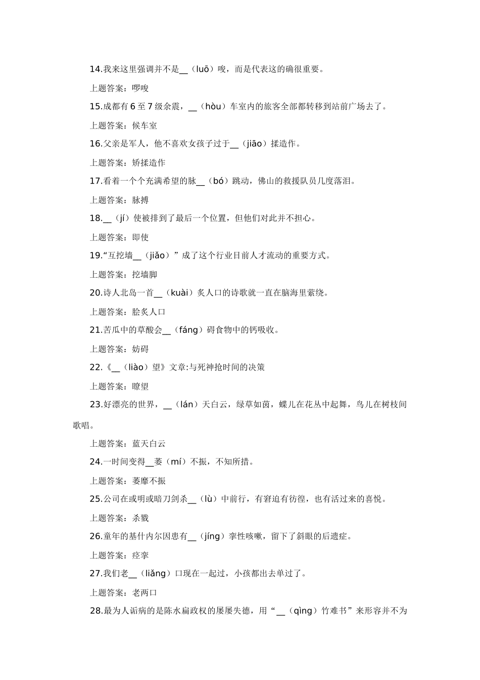 高考语文 小细节大问题-作文易错100字复习教案 新人教版_第2页