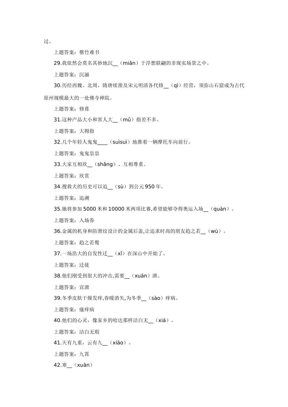 高考语文 小细节大问题-作文易错100字复习教案 新人教版_第3页