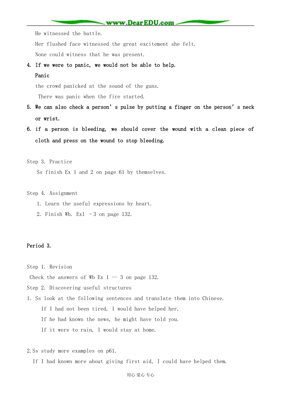 英语旧人教高中第二册上 Unit8 First Aid_第3页