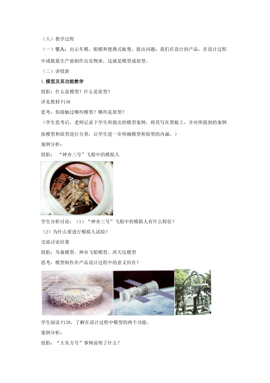 高三通用技术《技术与设计》7.1模型教学设计_第2页