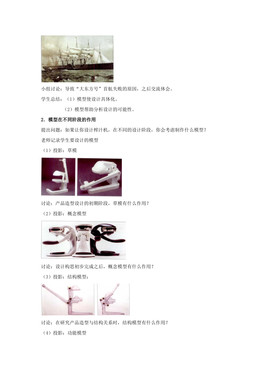 高三通用技术《技术与设计》7.1模型教学设计_第3页