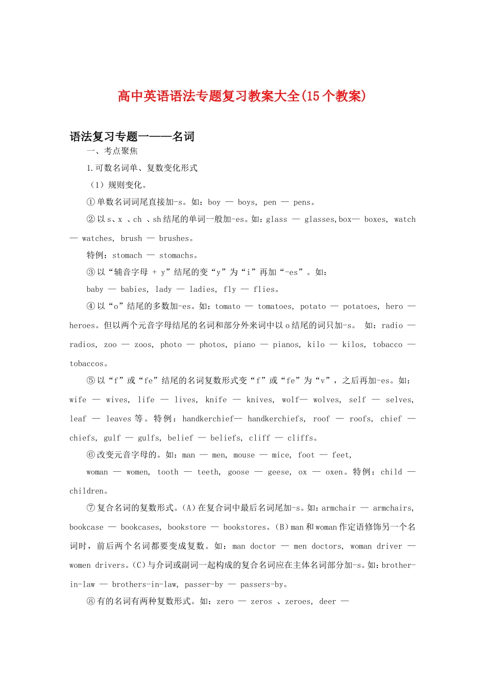 高中英语语法专题复习教案大全（15个教案）_第1页