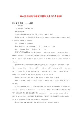 高中英语语法专题复习教案大全（15个教案）