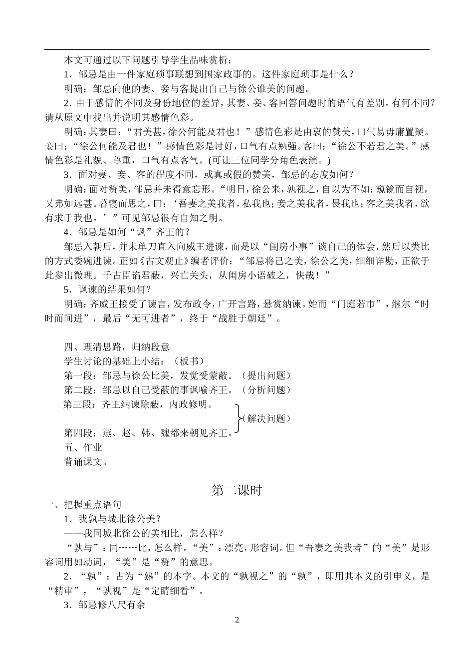高一语文第一学期教案 邹忌讽齐王纳谏 人教版_第2页