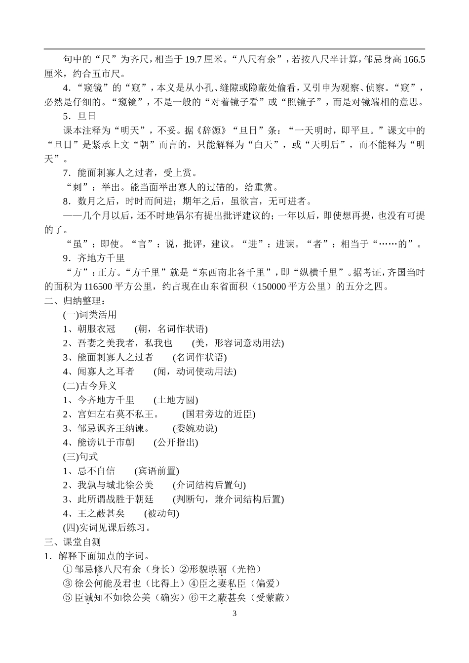 高一语文第一学期教案 邹忌讽齐王纳谏 人教版_第3页