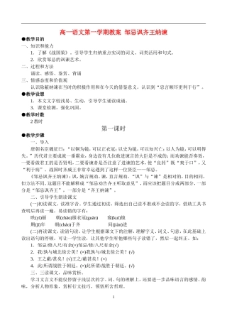 高一语文第一学期教案 邹忌讽齐王纳谏 人教版