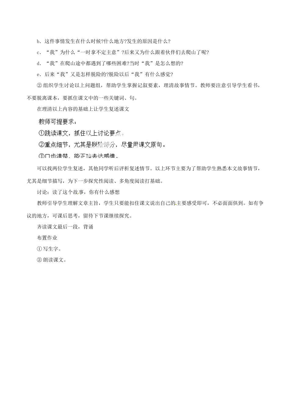 河南省安阳市第六十三中学七年级语文上册 第四单元 第17课《走一步，再走一步》教案 （新版）新人教版_第2页