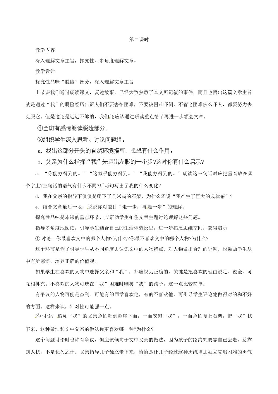 河南省安阳市第六十三中学七年级语文上册 第四单元 第17课《走一步，再走一步》教案 （新版）新人教版_第3页