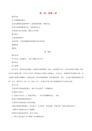 河南省安阳市第六十三中学七年级语文上册 第四单元 第17课《走一步，再走一步》教案 （新版）新人教版