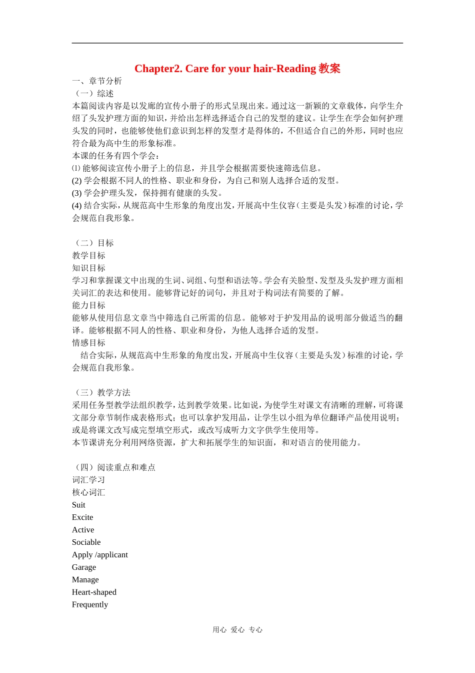 高中英语：unit2 Care for your hair-reading教案（牛津上海版S1A）_第1页