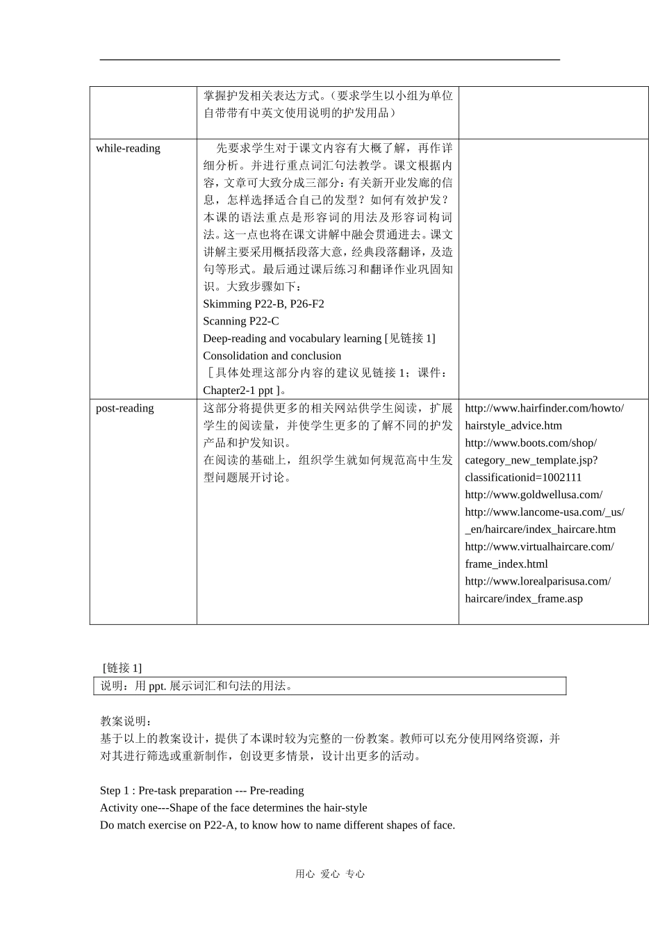 高中英语：unit2 Care for your hair-reading教案（牛津上海版S1A）_第3页