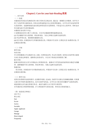 高中英语：unit2 Care for your hair-reading教案（牛津上海版S1A）