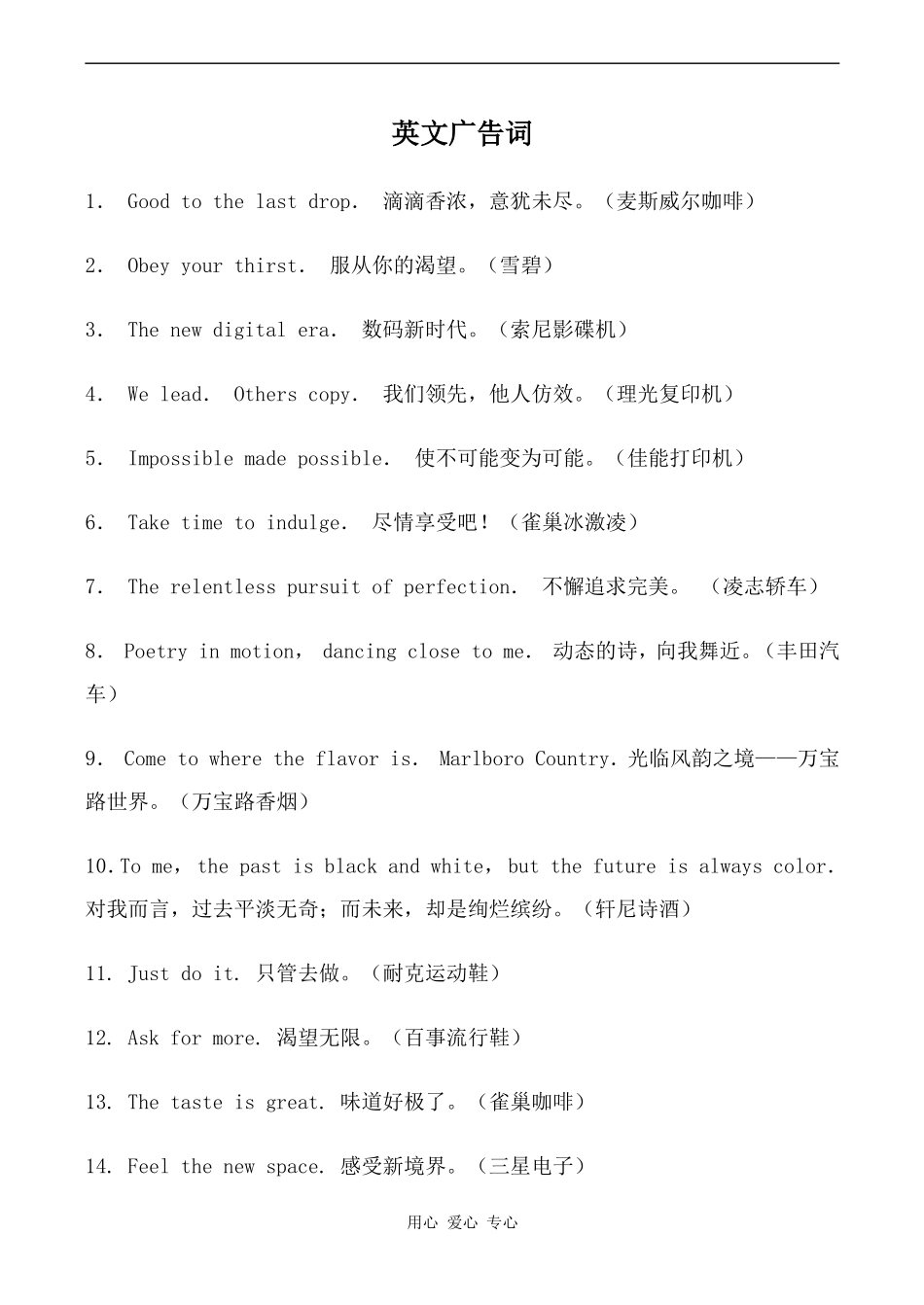 高中英语Unit5 Getting the message文章 英文广告词人教版第三册_第1页