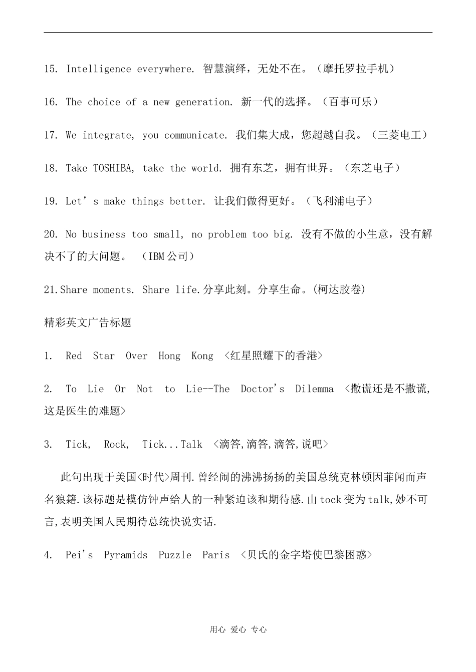 高中英语Unit5 Getting the message文章 英文广告词人教版第三册_第2页