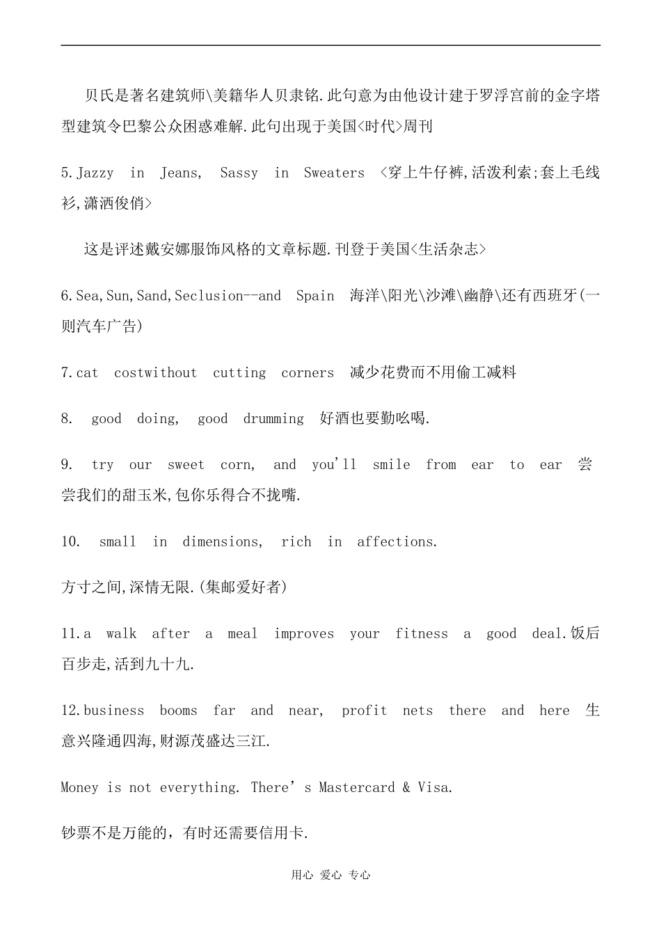 高中英语Unit5 Getting the message文章 英文广告词人教版第三册_第3页
