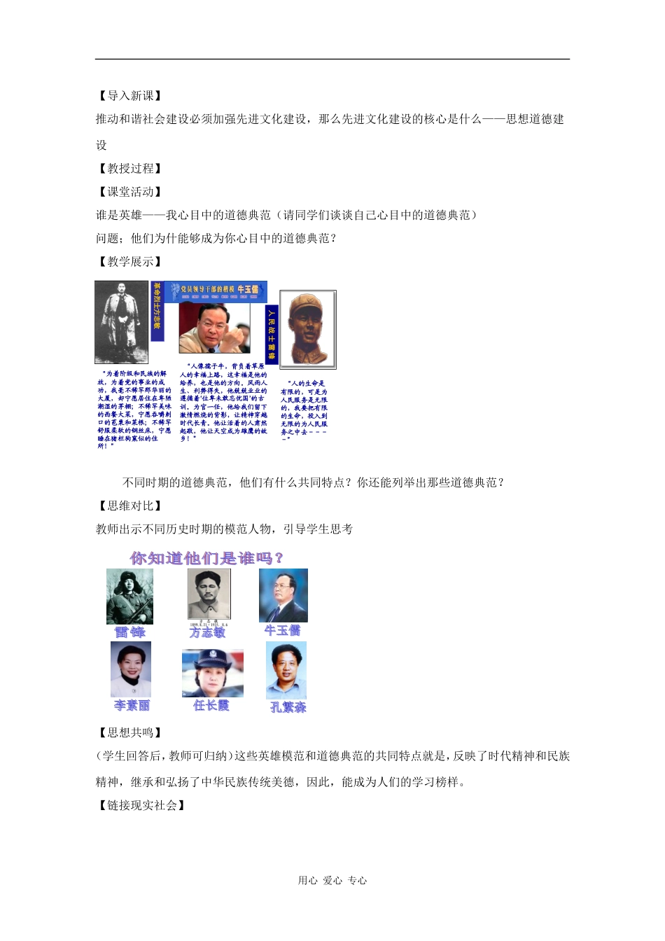 高中政治：4.10.1 加强思想道德建设 教案（2）（新人教版必修3）_第2页