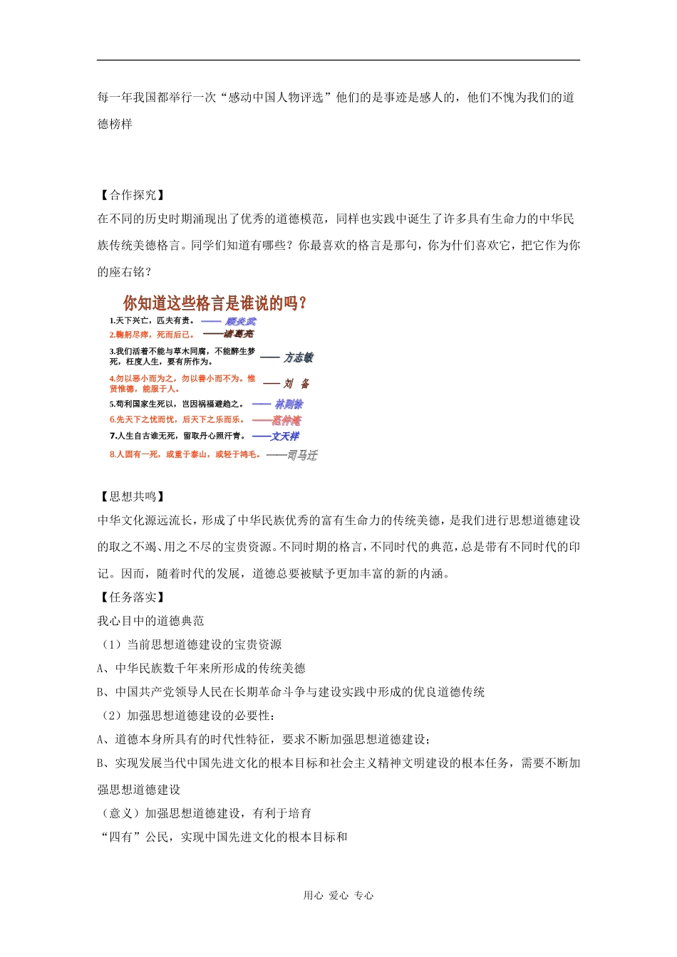 高中政治：4.10.1 加强思想道德建设 教案（2）（新人教版必修3）_第3页