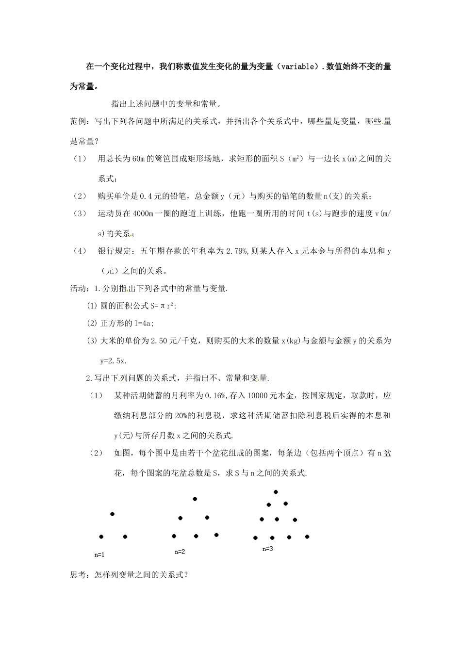 新疆兵团第五师八十八团学校八年级数学下册 11.1.1 变量教案 新人教版_第2页