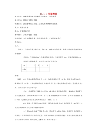 新疆兵团第五师八十八团学校八年级数学下册 11.1.1 变量教案 新人教版
