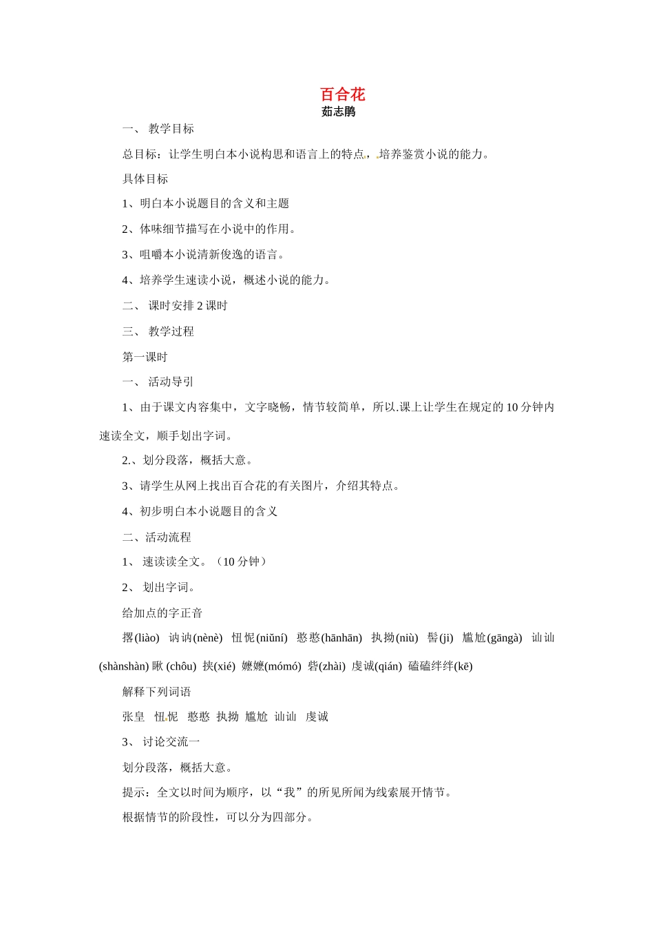 八年级语文下册第29课《百合花》教案冀教版_第1页