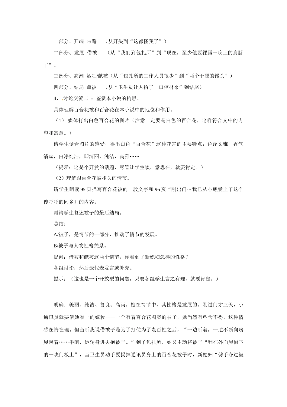 八年级语文下册第29课《百合花》教案冀教版_第2页