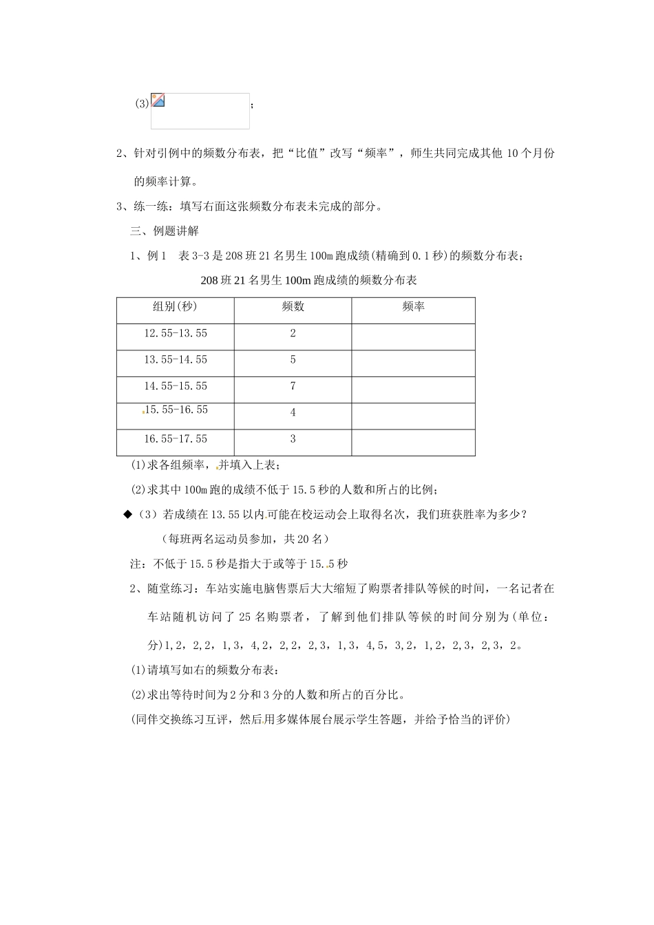 浙江省杭州市三墩中学八年级数学下册 第三章《3.1 频数与频率（2）》教案 浙教版_第2页