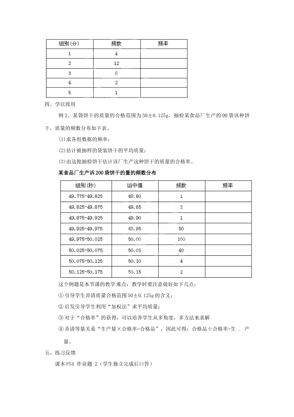 浙江省杭州市三墩中学八年级数学下册 第三章《3.1 频数与频率（2）》教案 浙教版_第3页