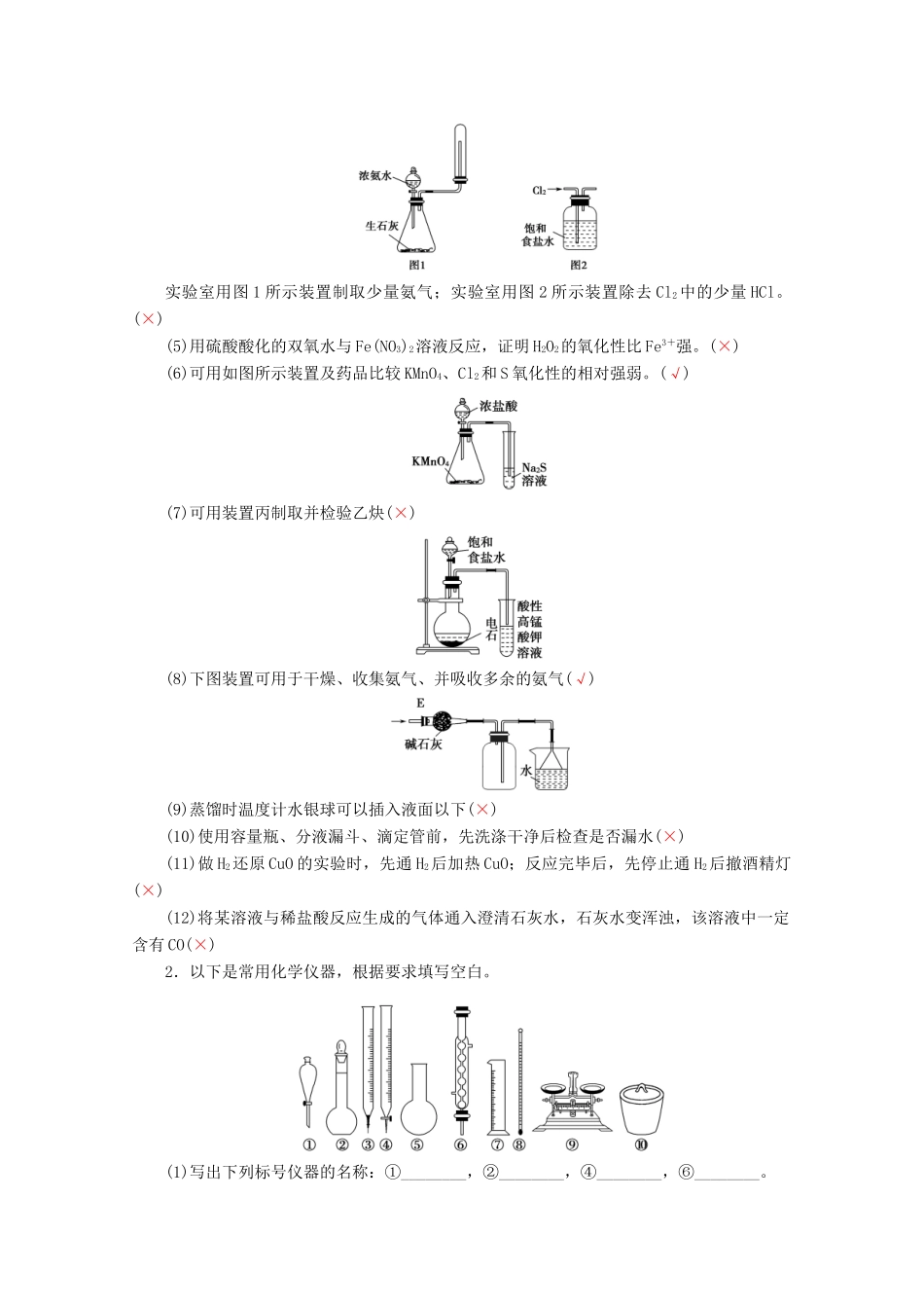 高考化学 专题四 第15讲 化学实验教案（含解析）-人教版高三全册化学教案_第2页