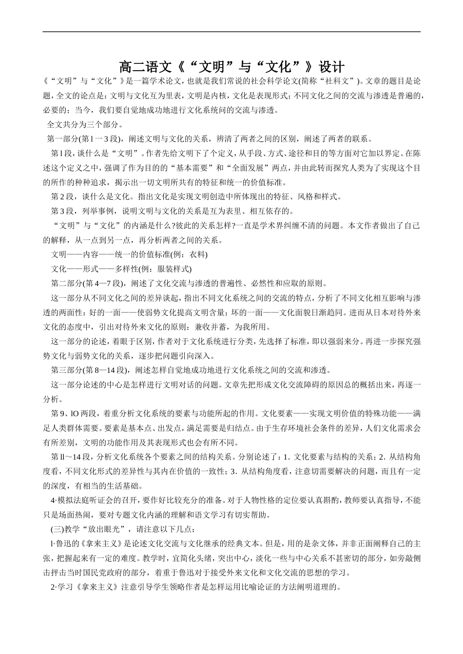 高二语文《“文明”与“文化”》设计_第1页